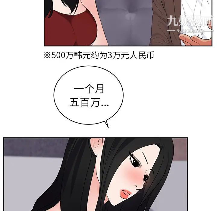 《初恋的女儿》漫画 第43话