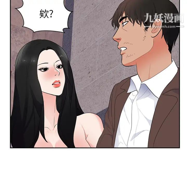 《初恋的女儿》漫画 第43话