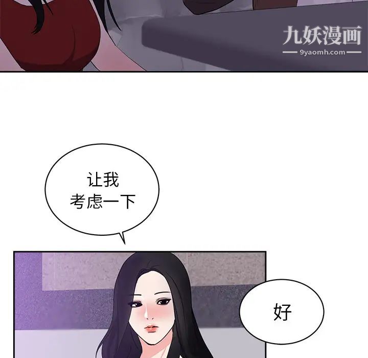 《初恋的女儿》漫画 第43话