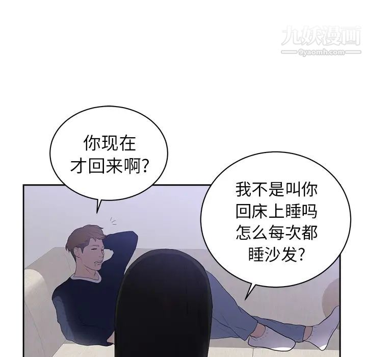 《初恋的女儿》漫画 第43话