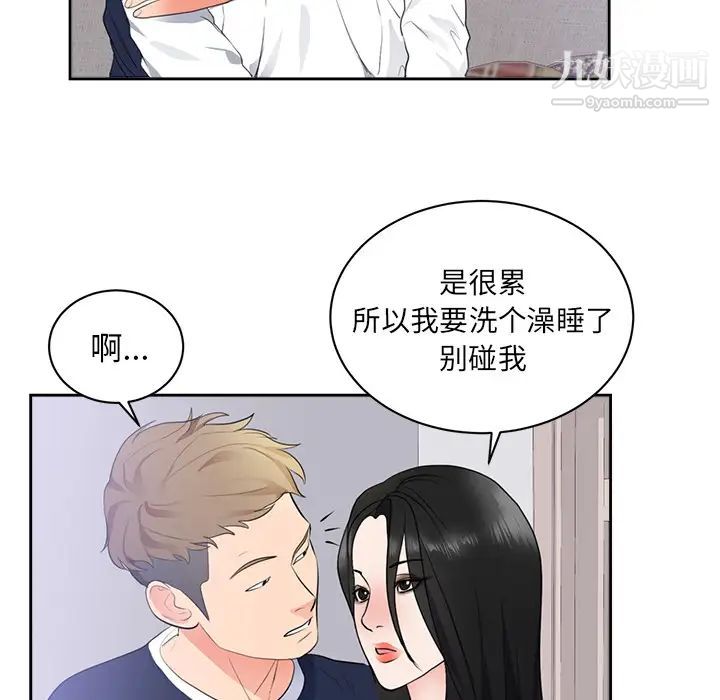 《初恋的女儿》漫画 第43话
