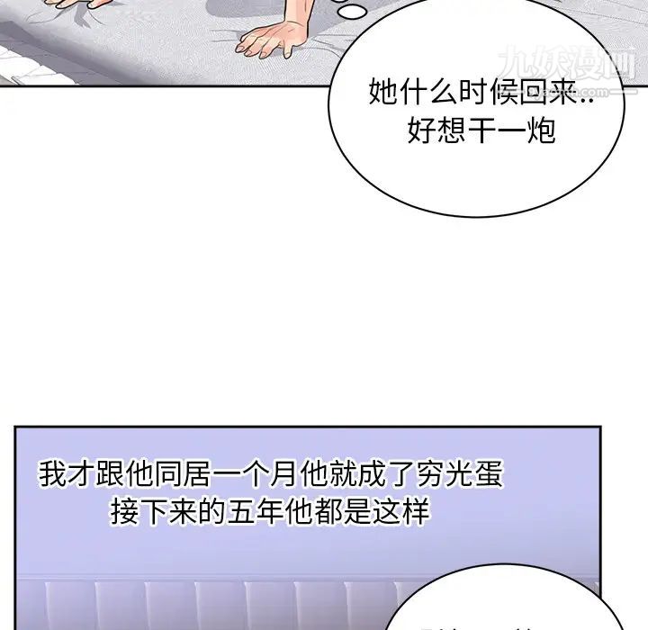 《初恋的女儿》漫画 第43话
