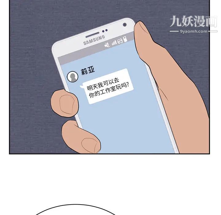 《初恋的女儿》漫画 第43话