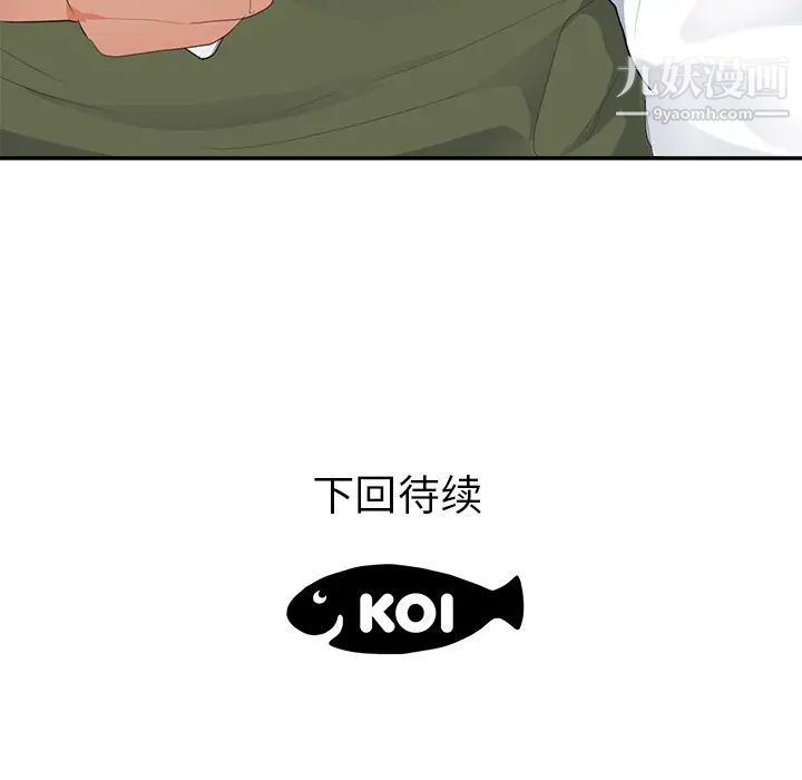 《初恋的女儿》漫画 第43话
