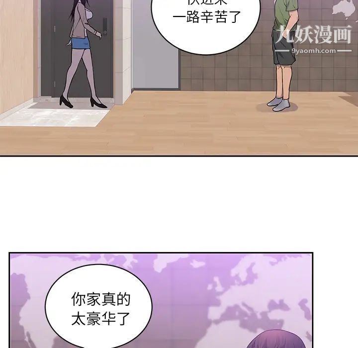 《初恋的女儿》漫画 第44话