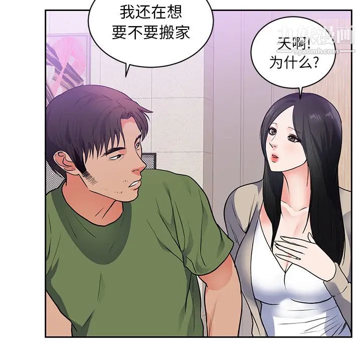 《初恋的女儿》漫画 第44话