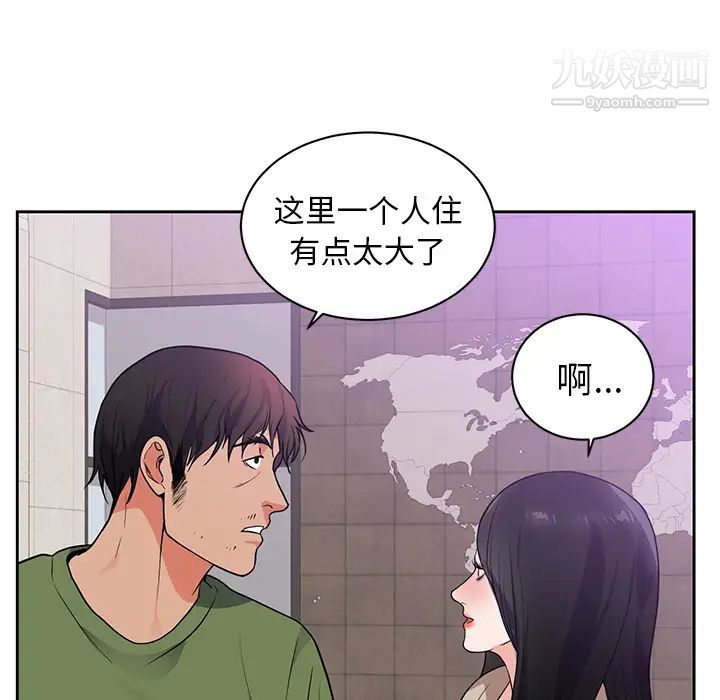 《初恋的女儿》漫画 第44话