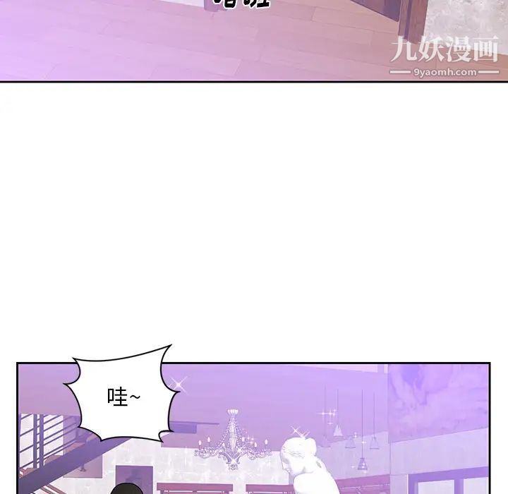 《初恋的女儿》漫画 第44话
