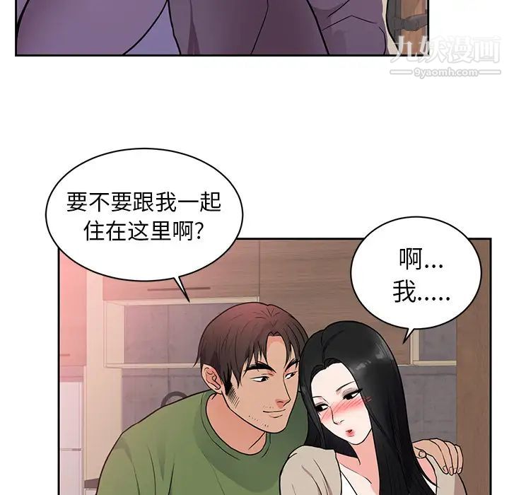 《初恋的女儿》漫画 第44话