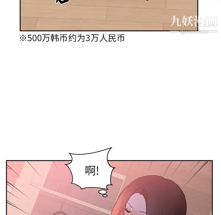 《初恋的女儿》漫画 第44话