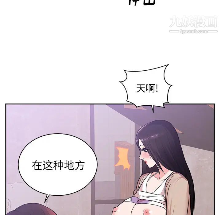 《初恋的女儿》漫画 第44话