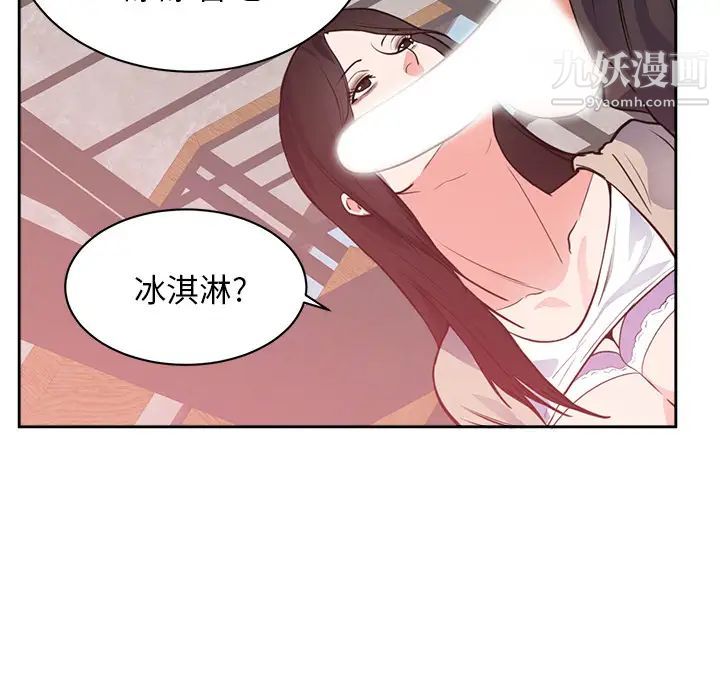 《初恋的女儿》漫画 第44话