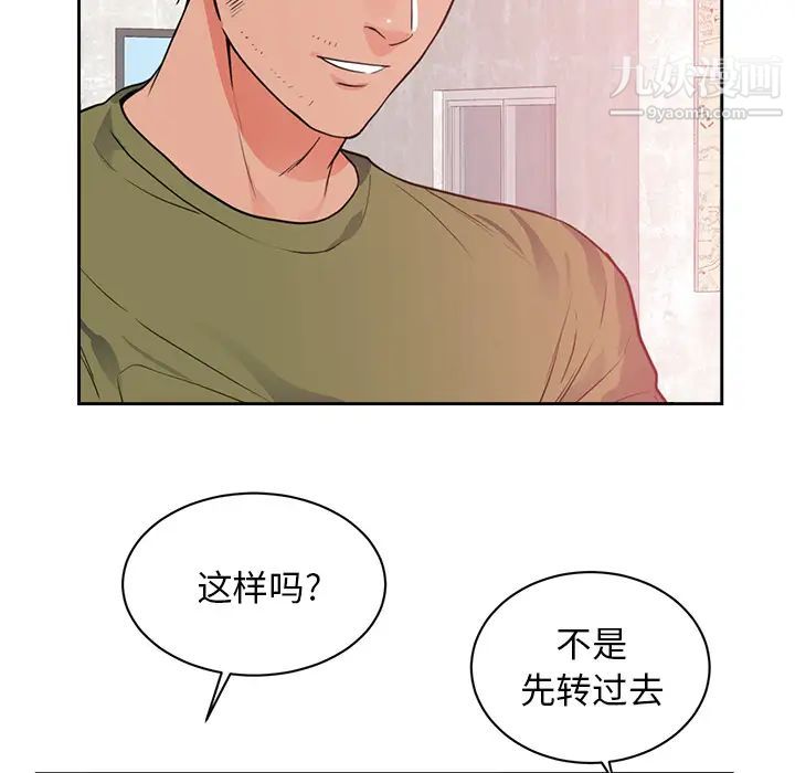 《初恋的女儿》漫画 第44话