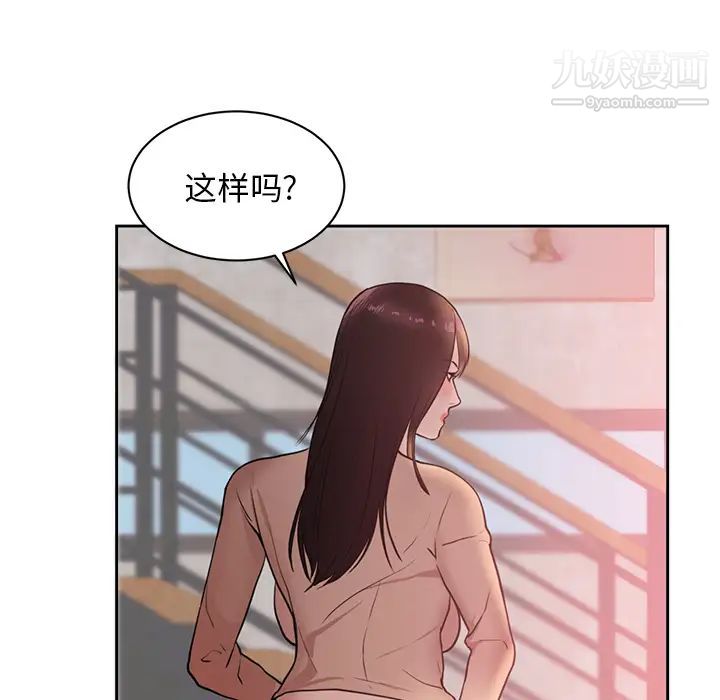 《初恋的女儿》漫画 第44话
