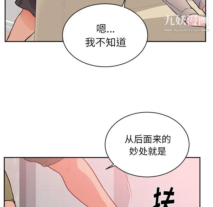 《初恋的女儿》漫画 第44话