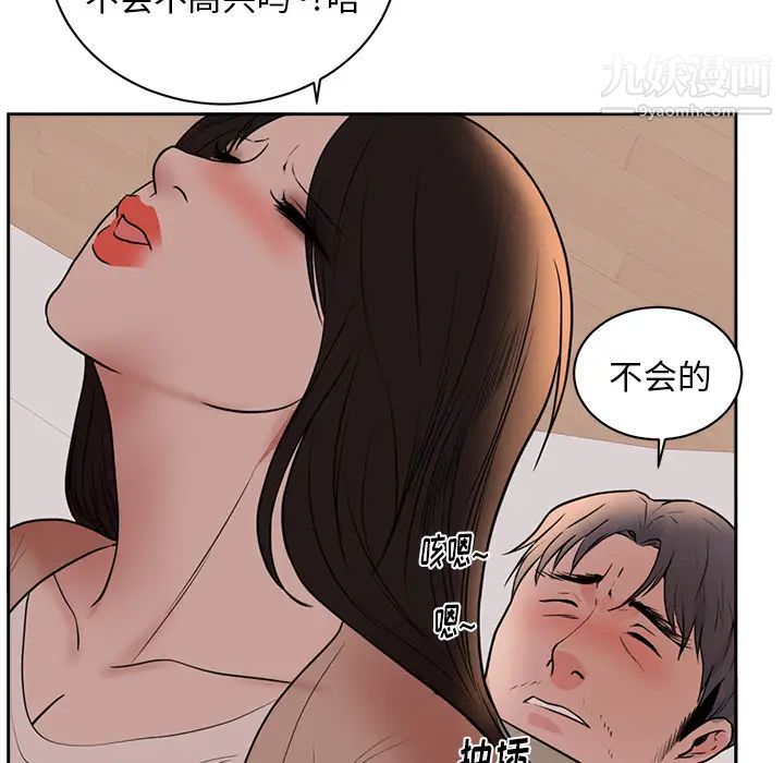 《初恋的女儿》漫画 第44话