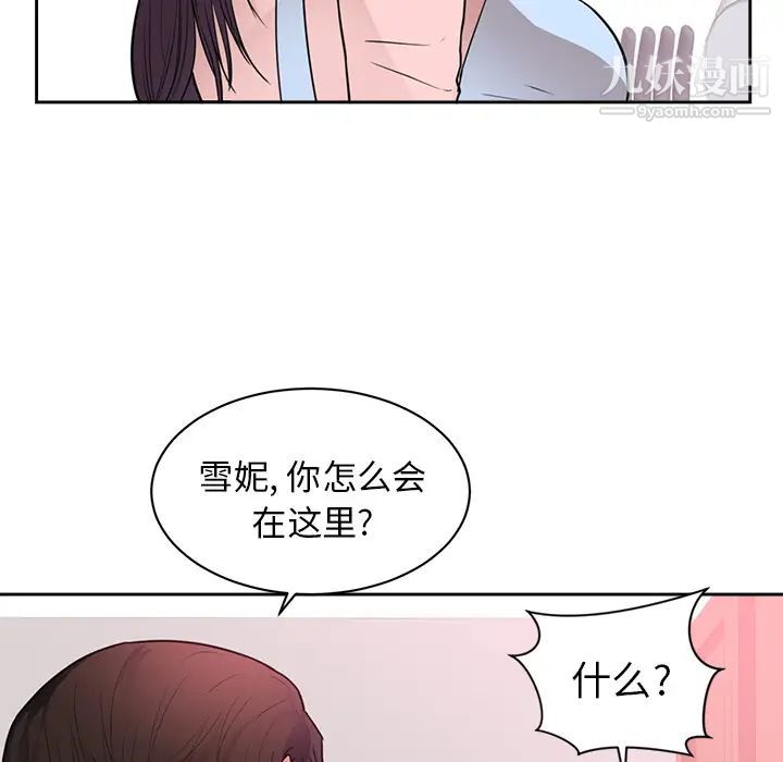 《初恋的女儿》漫画 第44话