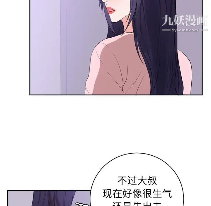 《初恋的女儿》漫画 第45话