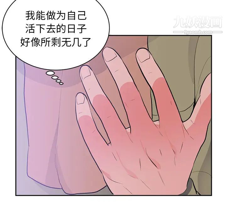 《初恋的女儿》漫画 第45话