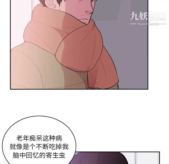 《初恋的女儿》漫画 第45话