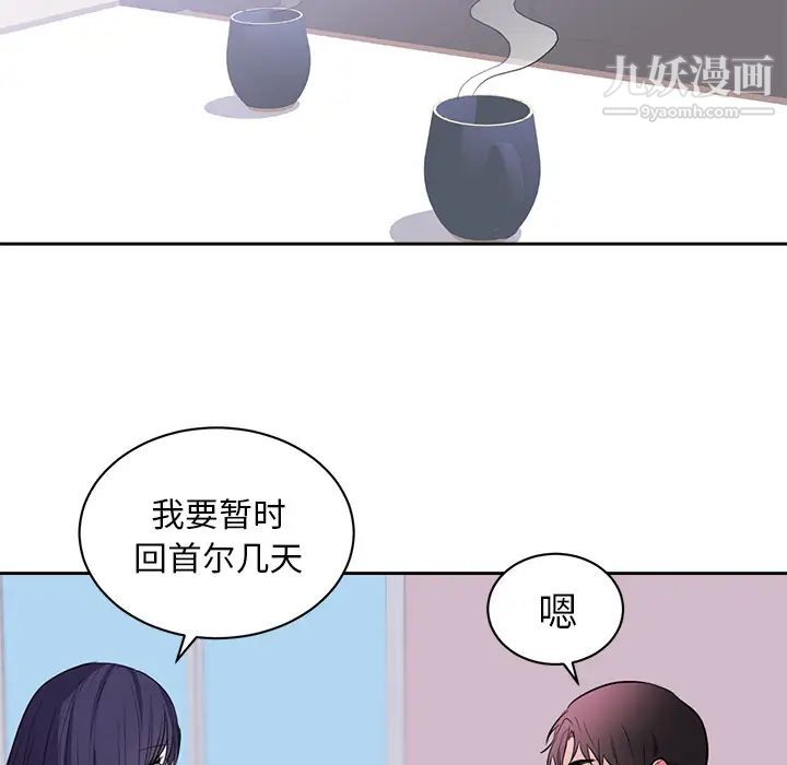 《初恋的女儿》漫画 第45话