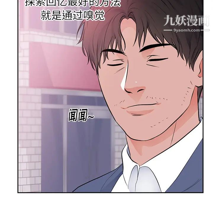 《初恋的女儿》漫画 第45话