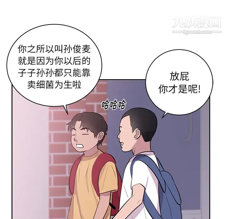 《初恋的女儿》漫画 第45话