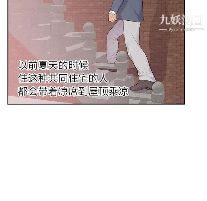 《初恋的女儿》漫画 第45话