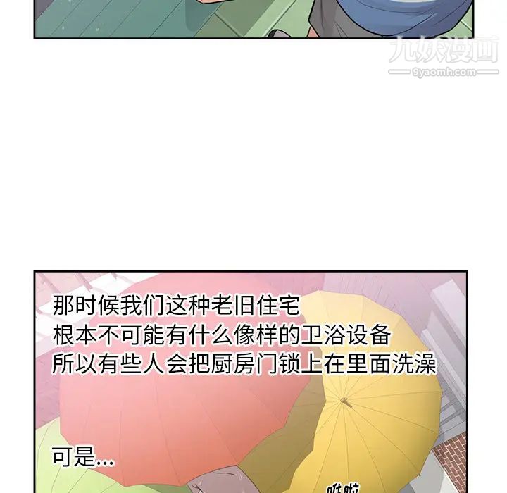 《初恋的女儿》漫画 第45话