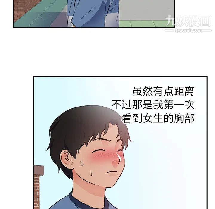 《初恋的女儿》漫画 第45话