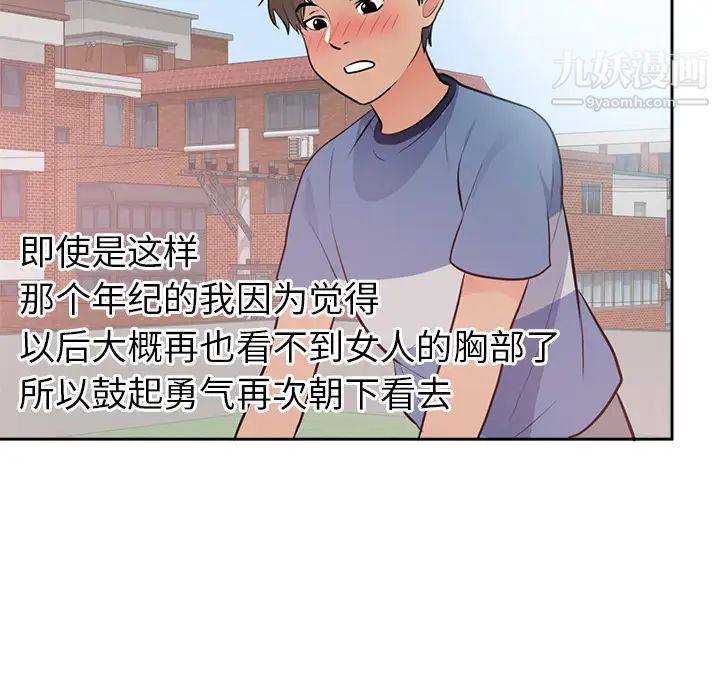 《初恋的女儿》漫画 第45话