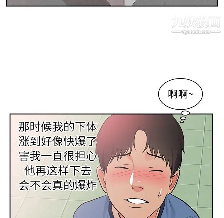 《初恋的女儿》漫画 第45话