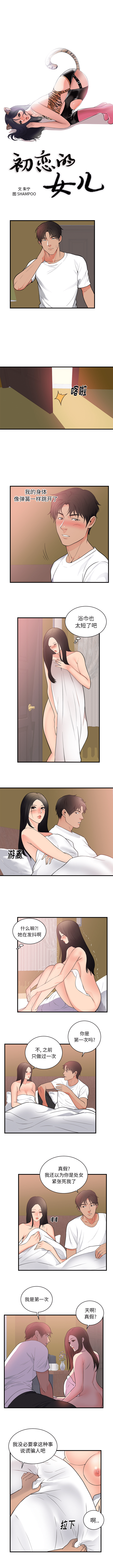 《初恋的女儿》漫画 第47话