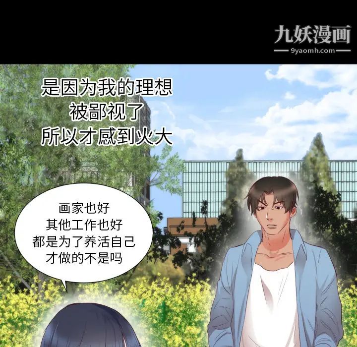 《初恋的女儿》漫画 第5话