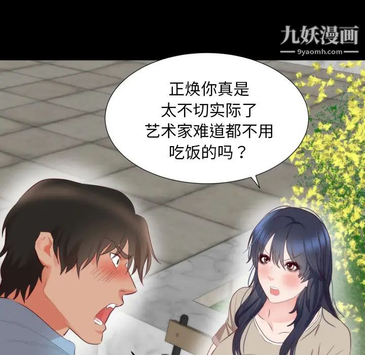 《初恋的女儿》漫画 第5话