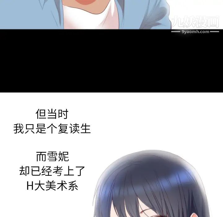 《初恋的女儿》漫画 第5话