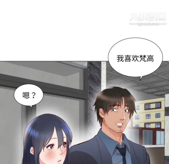 《初恋的女儿》漫画 第5话