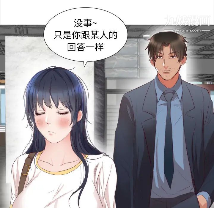 《初恋的女儿》漫画 第5话