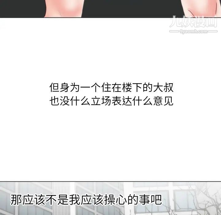 《初恋的女儿》漫画 第5话