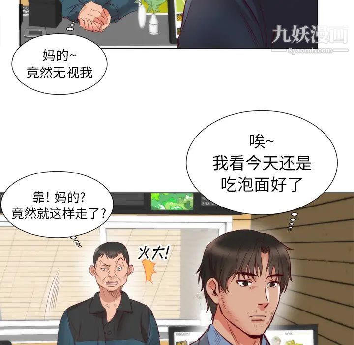 《初恋的女儿》漫画 第5话