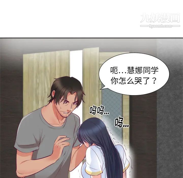 《初恋的女儿》漫画 第5话