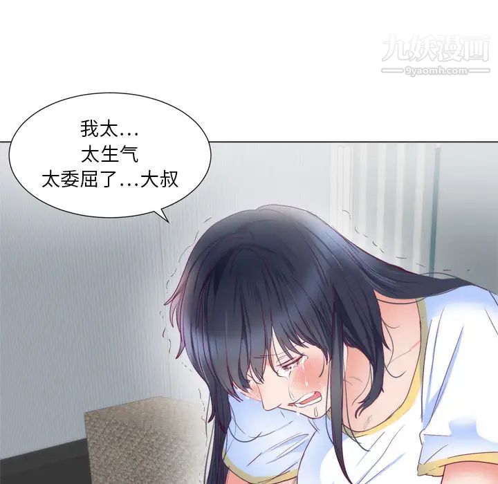 《初恋的女儿》漫画 第5话