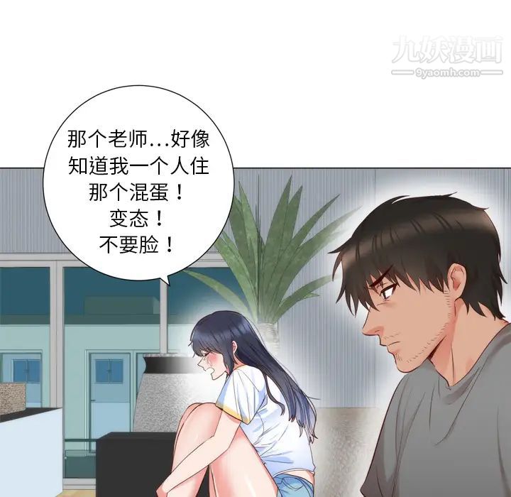 《初恋的女儿》漫画 第5话