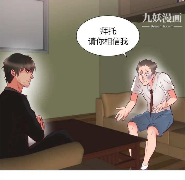 《初恋的女儿》漫画 第6话