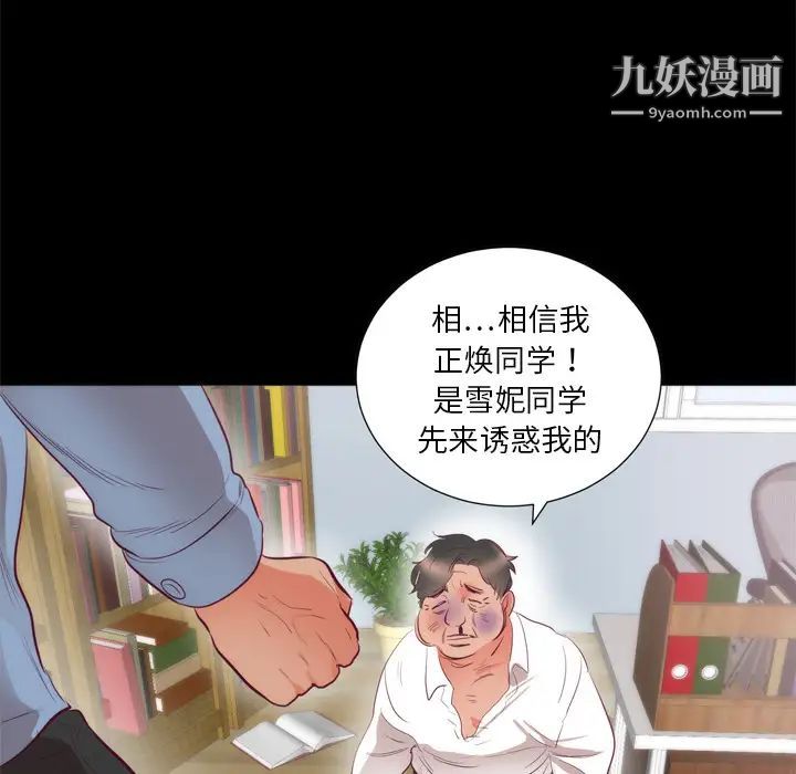 《初恋的女儿》漫画 第6话