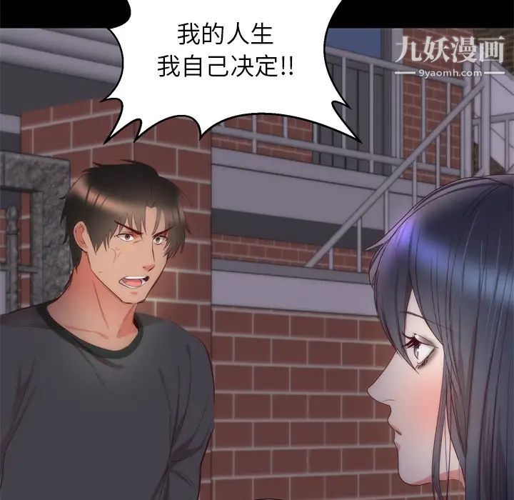 《初恋的女儿》漫画 第6话