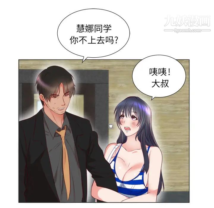 《初恋的女儿》漫画 第6话