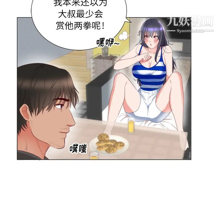 《初恋的女儿》漫画 第6话