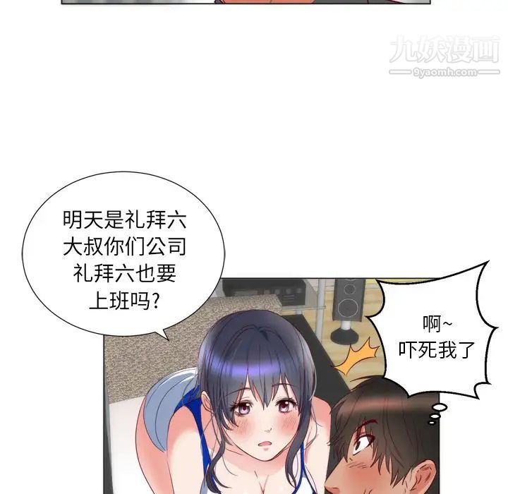 《初恋的女儿》漫画 第6话