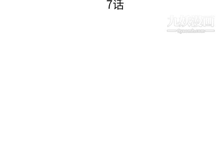 《初恋的女儿》漫画 第7话